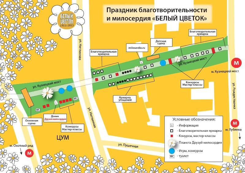 Белый цветок - схема праздника