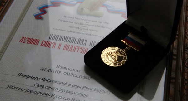 Патриарх Кирилл получил литературную премию за «Семь слов о Русском мире» Патриарх Кирилл получил литературную премию за «Семь слов о Русском мире»